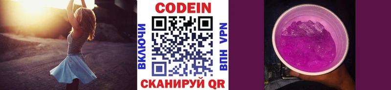 Кодеиновый сироп Lean напиток Lean (лин) Донецк